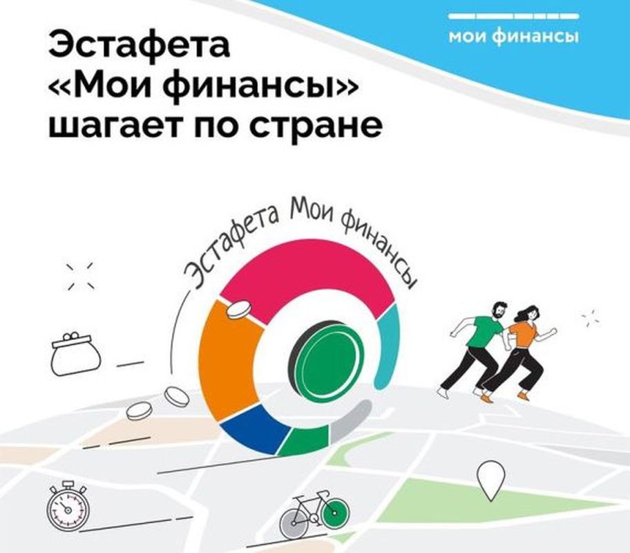 III этап Всероссийской просветительской эстафеты &amp;quot;Мои финансы&amp;quot;.