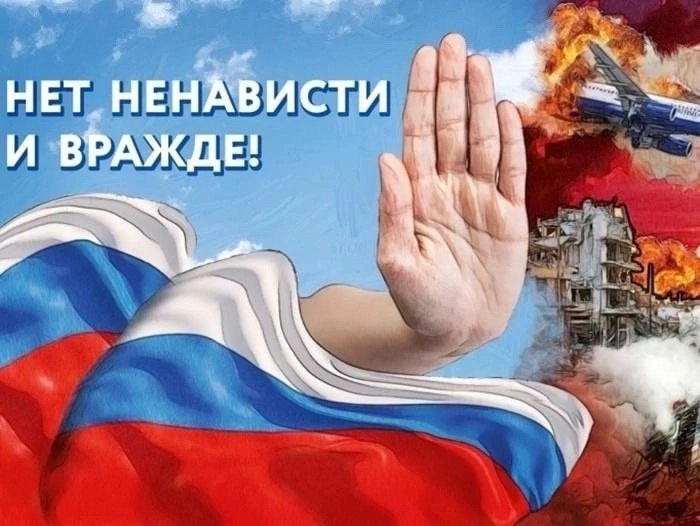 Участие во Всероссийской акции «Нет ненависти и вражде!».