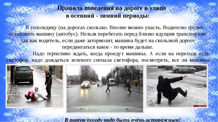 Осторожно! Гололёд!.