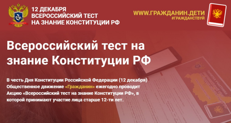 Регионы России готовятся к IX Всероссийскому тесту на знание Конституции РФ.