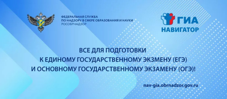 Важная информация для участников ГИА, их родителей, педагогов ССЫЛКИ НА РАЗДЕЛЫ «ГИА» И «НАВИГАТОР ГИА» ОФИЦИАЛЬНОГО САЙТА РОСОБРНАДЗОРА.