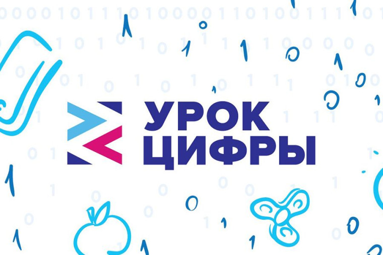 На «Уроке цифры» миллионы детей узнают о технологиях современного программирования от специалистов ИТ-отрасли.