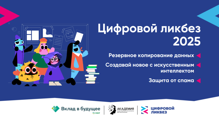VK расскажет школьникам о правилах защиты старшего поколения от кибермошенников.
