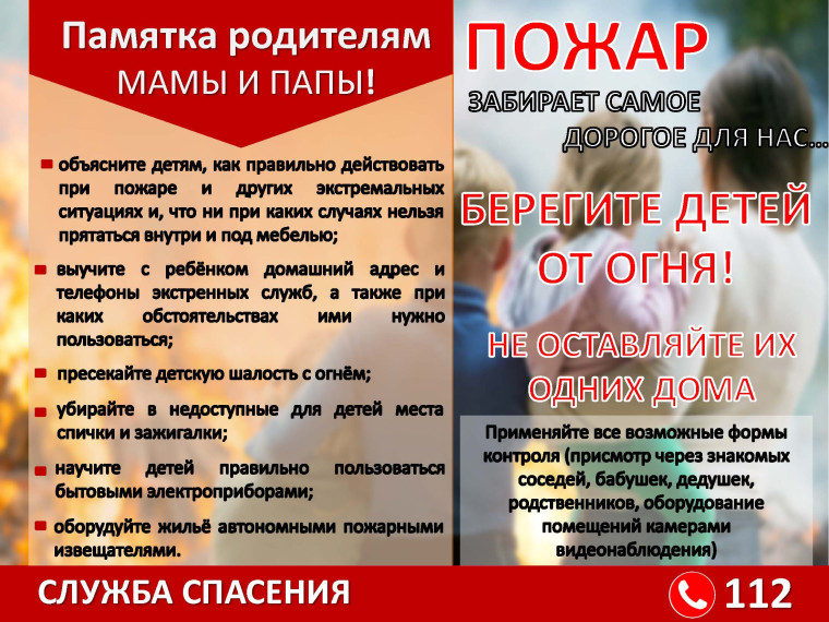 Памятка по пожарной безопасности.