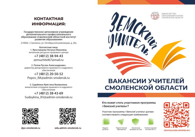 «Земский учитель».