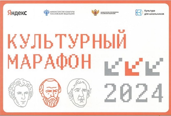 Продолжается культурно-просветительская акция для школьников «Культурный марафон».