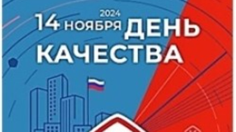 Неделя качества в школе.