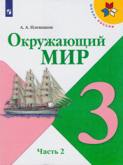Окружающий мир